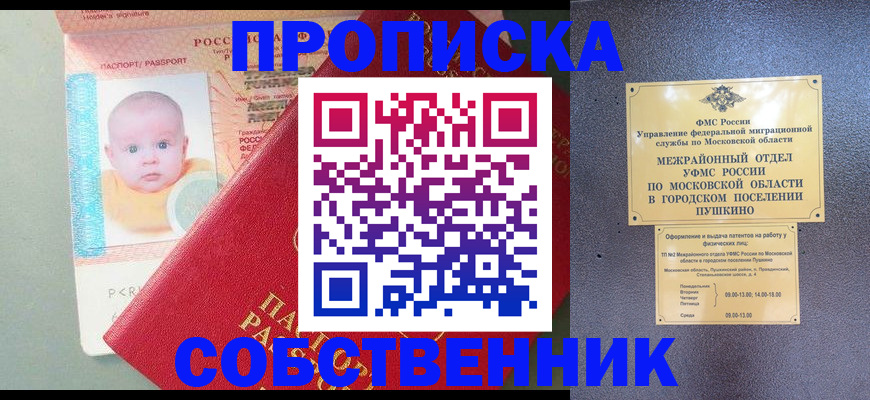 временная регистрация в Междуреченске