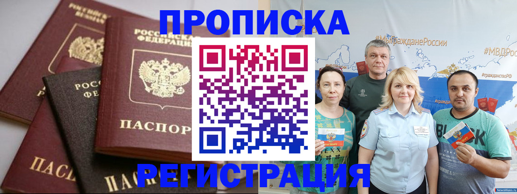 временная регистрация для всех в Междуреченске